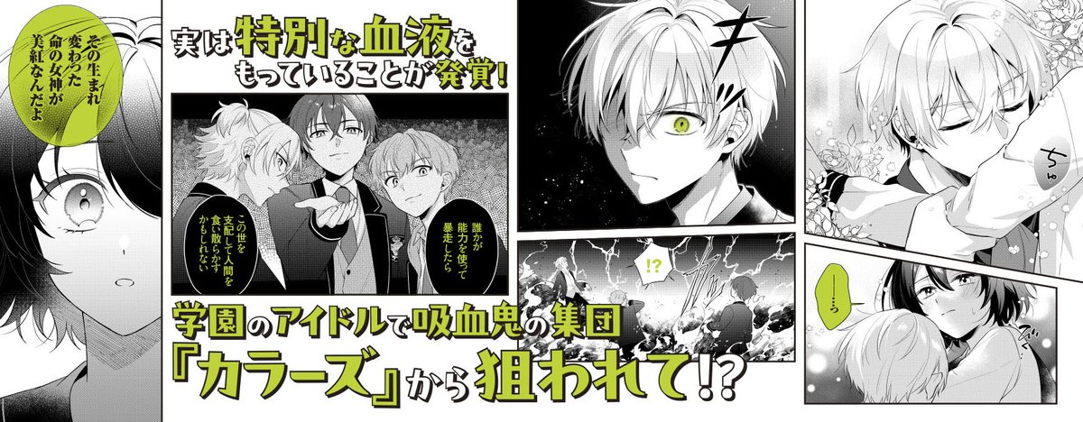 comic_zerosum's tweet photo. 【🌹本日発売🌹】
「ヴァンパイア♡溺愛パラダイス」（漫画：へき　原作：碧井こなつ）
コミックス第2巻がついに本日発売🎉✨

特別な力を持つ美紅を『カラーズ』が狙ってきて⁉️
イケメン吸血鬼から溺愛されすぎな学園ラブ💖 https://t.co/VDJqcT8zHE
