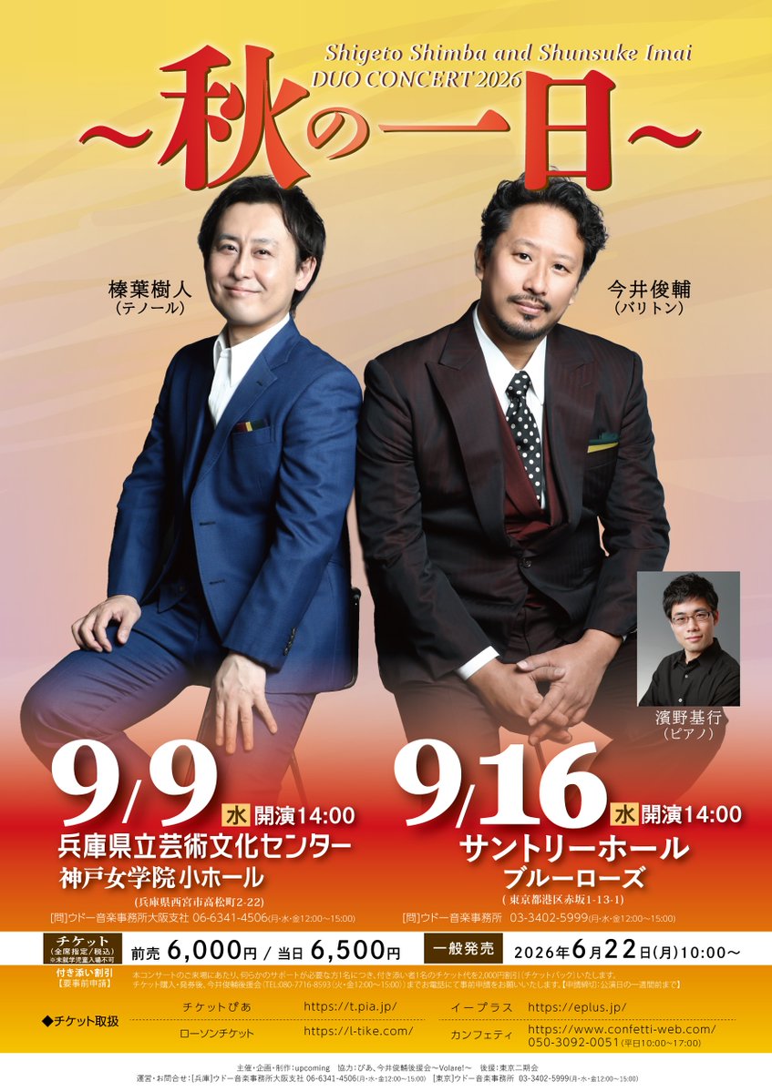 ウドー音楽事務所 Osaka Office (@osaka_udo) / Posts / X