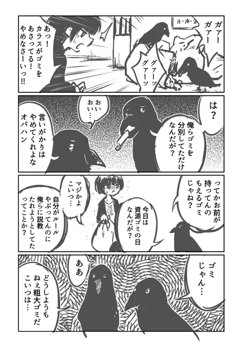 カラスとゴミです。 