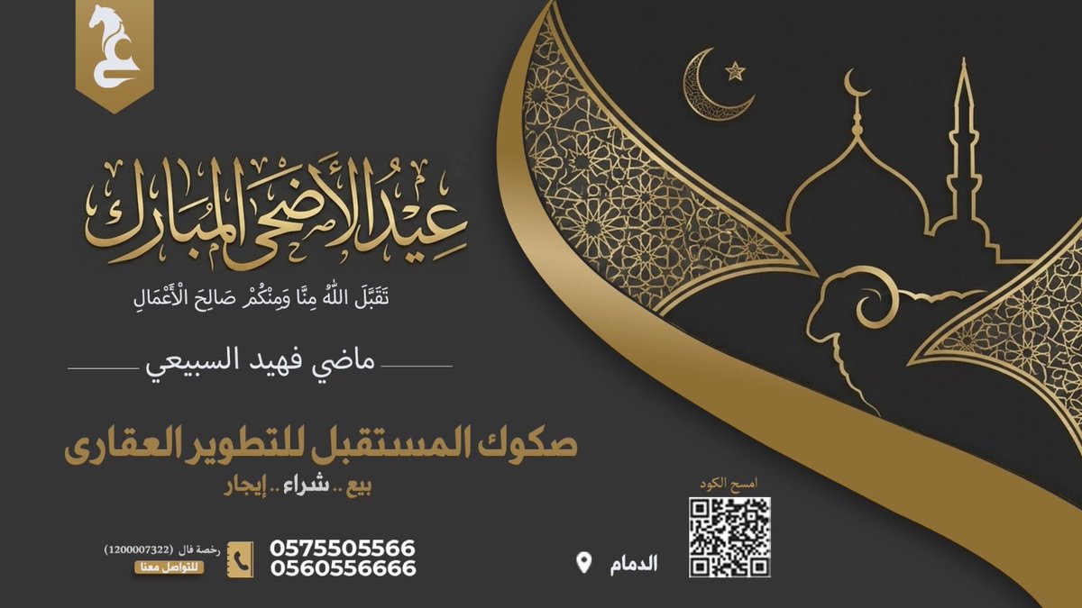 falsbaie's tweet photo. عيد أضحى مُبارك عليكم، 
"أدام الله عليكم بهجة اعيادكم بقرب
 من تُحبون وأنتم بأتم الصِحة والعافية
       ♡

عِيدٍك سَعِيد
 وَكُل عَام وَأَنتَ بِخَير"🐑🎈✨ https://t.co/W0PmpL63iF