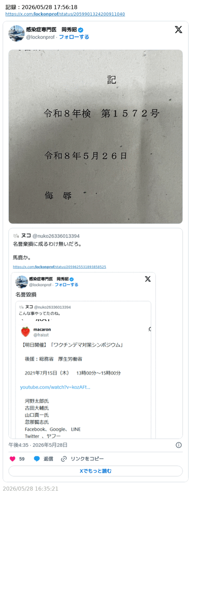nuko26336013394's tweet photo. バカが刑事事件として起訴出来ると主張したいのなら、貴方も散々相手に言ってきたから対象に成っちゃうよ。

その起訴は違うでしょ？
容姿に関する揶揄が侮辱と認められたのでは？

SNSで発信するなら正確な情報を提示し誤解を招く行為は慎みましょうね。 https://t.co/1jyKlZhKjg