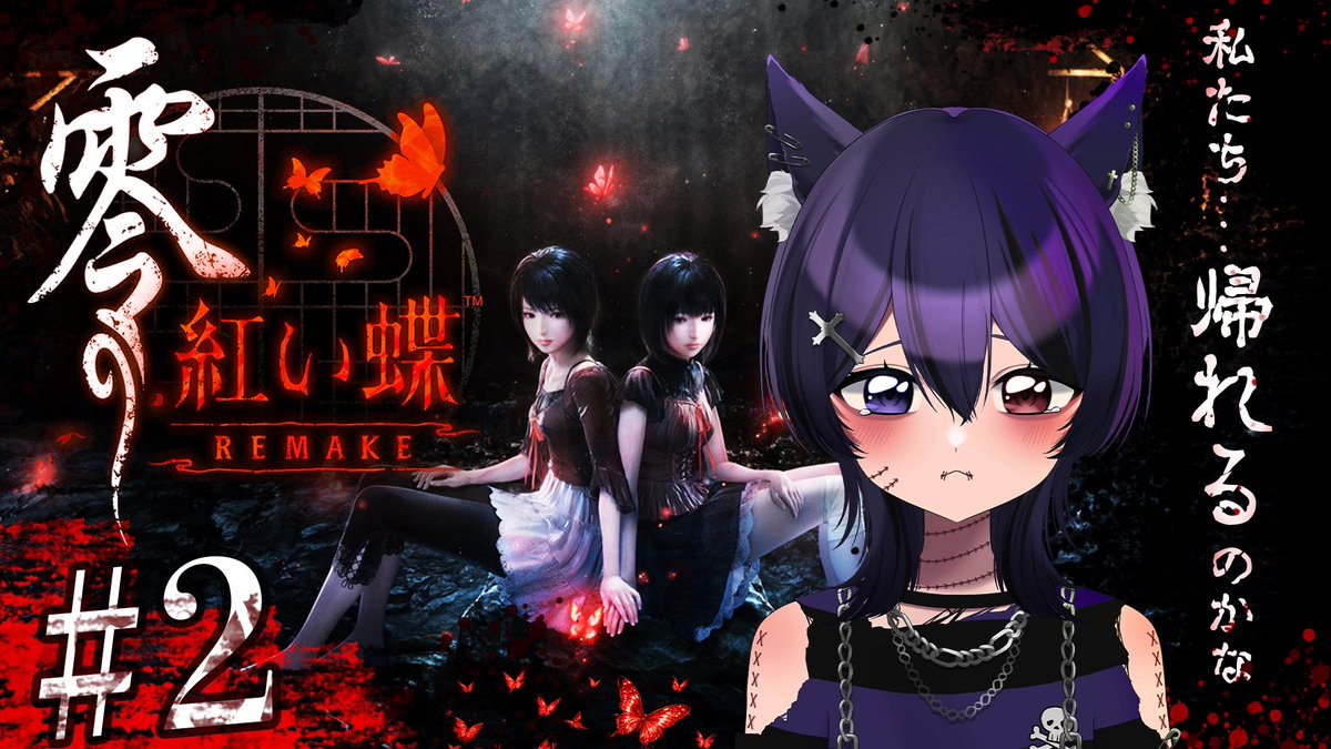 Shion_gaogao's tweet photo. 𖤐 ̖́-配信告知𖤐 ̖́-

本日5/28日 22時〜
「零~紅い蝶Remake~」配信していくよ✨️
今回は離れ離れになったお姉ちゃんを探しながら、脱出できるように頑張るよっ✊ ̖́-
ぜひ見に来てね〜✨️

チャンネル↓
https://t.co/dtloRhBi08

 #新人Vtuber https://t.co/mPGCbF3zMa