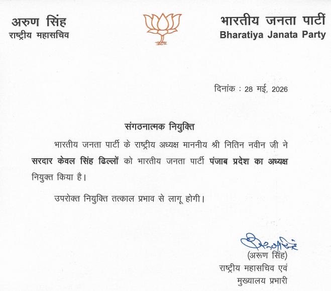 gupta_rekha's tweet photo. पंजाब, भारतीय जनता पार्टी के प्रदेश अध्यक्ष नियुक्त होने पर सरदार श्री केवल सिंह ढिल्लों जी को हार्दिक बधाई एवं शुभकामनाएँ।

आदरणीय प्रधानमंत्री श्री @narendramodi जी के मार्गदर्शन तथा माननीय राष्ट्रीय अध्यक्ष श्री नितिन नवीन जी के नेतृत्व में आपके सहयोग से संगठन को नई ऊर्जा मिलेगी। आपके नेतृत्व में पार्टी राज्य में और अधिक सशक्त होगी तथा जनकल्याण के संकल्पों को सिद्ध करेगी।

आपके सफल कार्यकाल हेतु मंगलकामनाएँ।

@NitinNabin 
@KewalDhillonPB