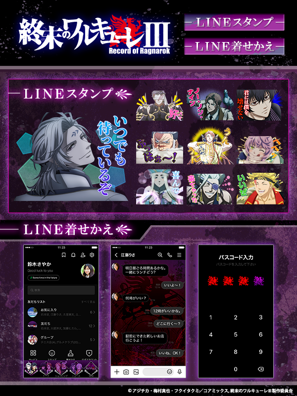 mup_contents's tweet photo. アニメ『#終末のワルキューレⅢ』
LINE着せかえ　販売開始💥

アニメ『終末のワルキューレⅢ』LINE着せかえ＆スタンプ　販売開始💥
第3期に登場するキャラクターたちが着せかえとスタンプになって登場！

ご購入はこちら▼
〇スタンプ
https://t.co/MjqN4zCPYT

〇着せかえ
https://t.co/mBJUsI8JRA https://t.co/CO2PpEe3S8