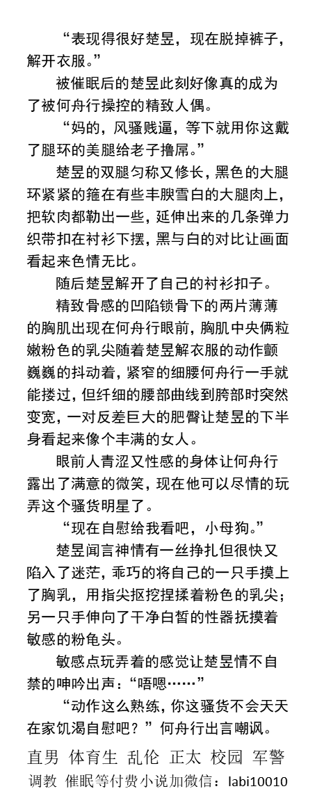 KellyBurkes's tweet photo. 《光鲜明星台后是男人的无套精壶》
“好想射精…为什么…射不出来…呜嗯…”
“因为你是个需要被人玩才射得出来的骚逼，承认你是个欠人干的骚逼，想舔男人的鸡巴是一条公狗，我就帮你。”
   粗口调教、帅哥被操、娱乐圈职场、肌肉直男、父子乱伦、制服诱惑。 
【男男小说介绍主页，微X：labi10010】 https://t.co/lor9IEjg4z