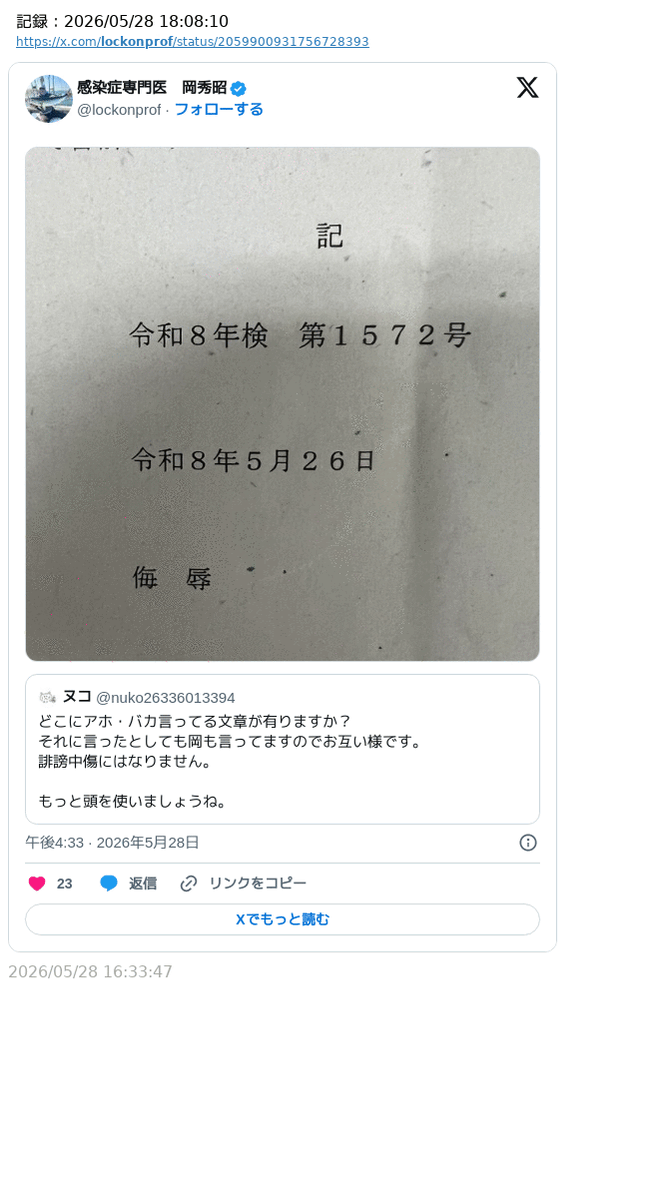 nuko26336013394's tweet photo. バカが刑事事件として起訴出来ると主張したいのなら、貴方も散々相手に言ってきたから対象に成っちゃうよ。

その起訴は違うでしょ？
容姿に関する揶揄が侮辱と認められたのでは？

SNSで発信するなら正確な情報を提示し誤解を招く行為は慎みましょうね。 https://t.co/1jyKlZhKjg