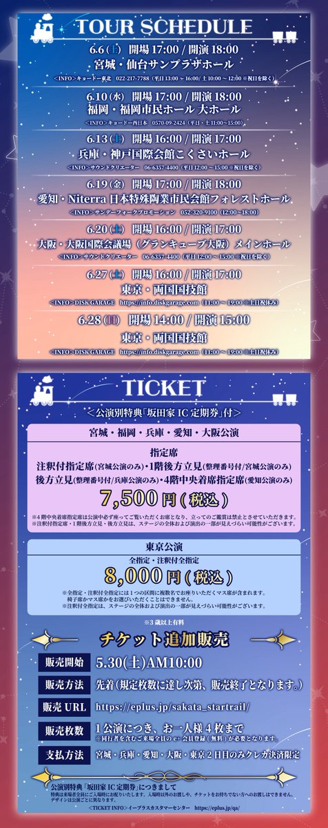 あほの坂田。ワンマン追加販売決定🌌】 AHO NO SAKATA LIVE TOUR 2026