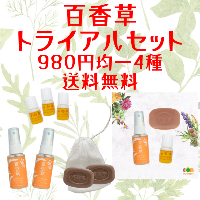 adom_nikibi's tweet photo. ニキビ肌やトラブル肌、敏感肌に悩んでない？
毎日のスキンケア、なるべく無添加探してない？

TV通販で20年来のベストセラー
※ハイヒールの真夜中市場

百香草美肌石けんシリーズ、まずはトライアルぜひ試してみてね🎵
定期しばりなし、解約連絡不要、1回購入大歓迎で安心

https://t.co/owwEeOouJE https://t.co/xDOz4y6QVS