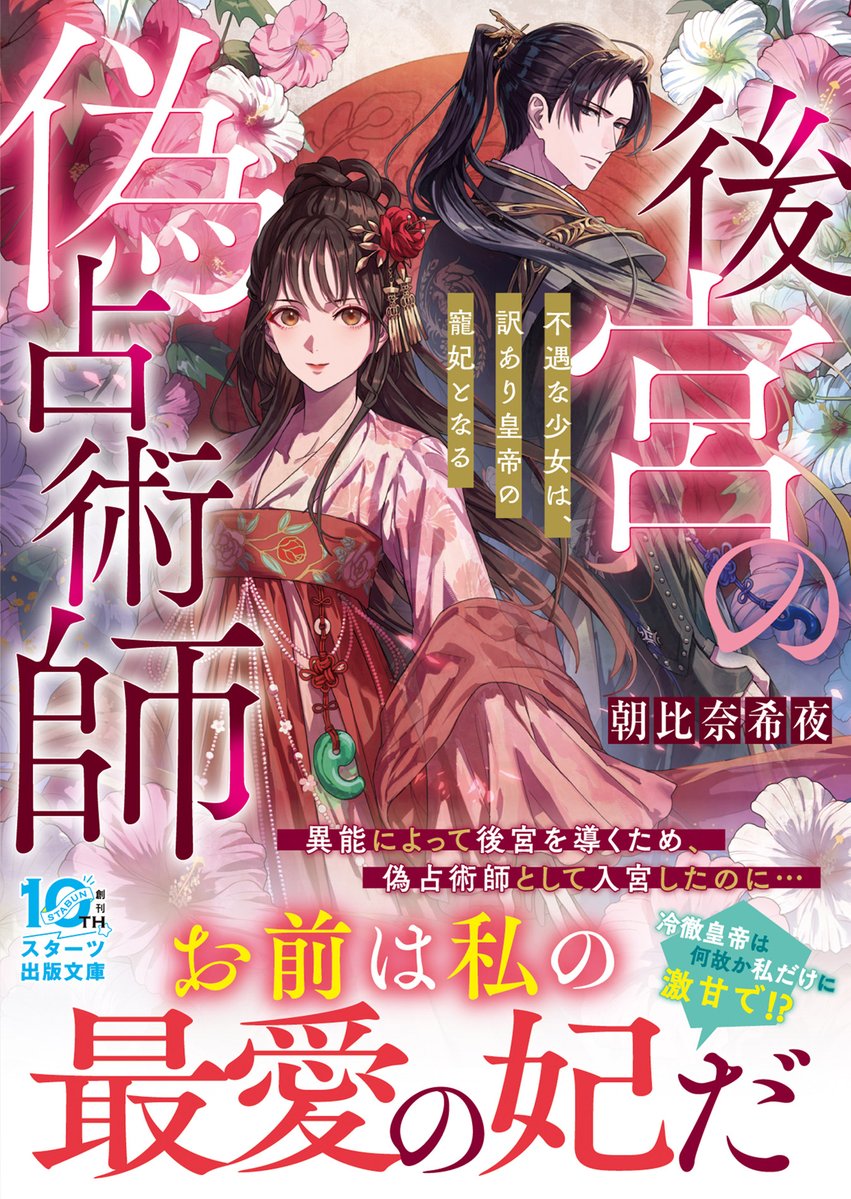 スターツ出版文庫 (@stabunko1) / Posts / X