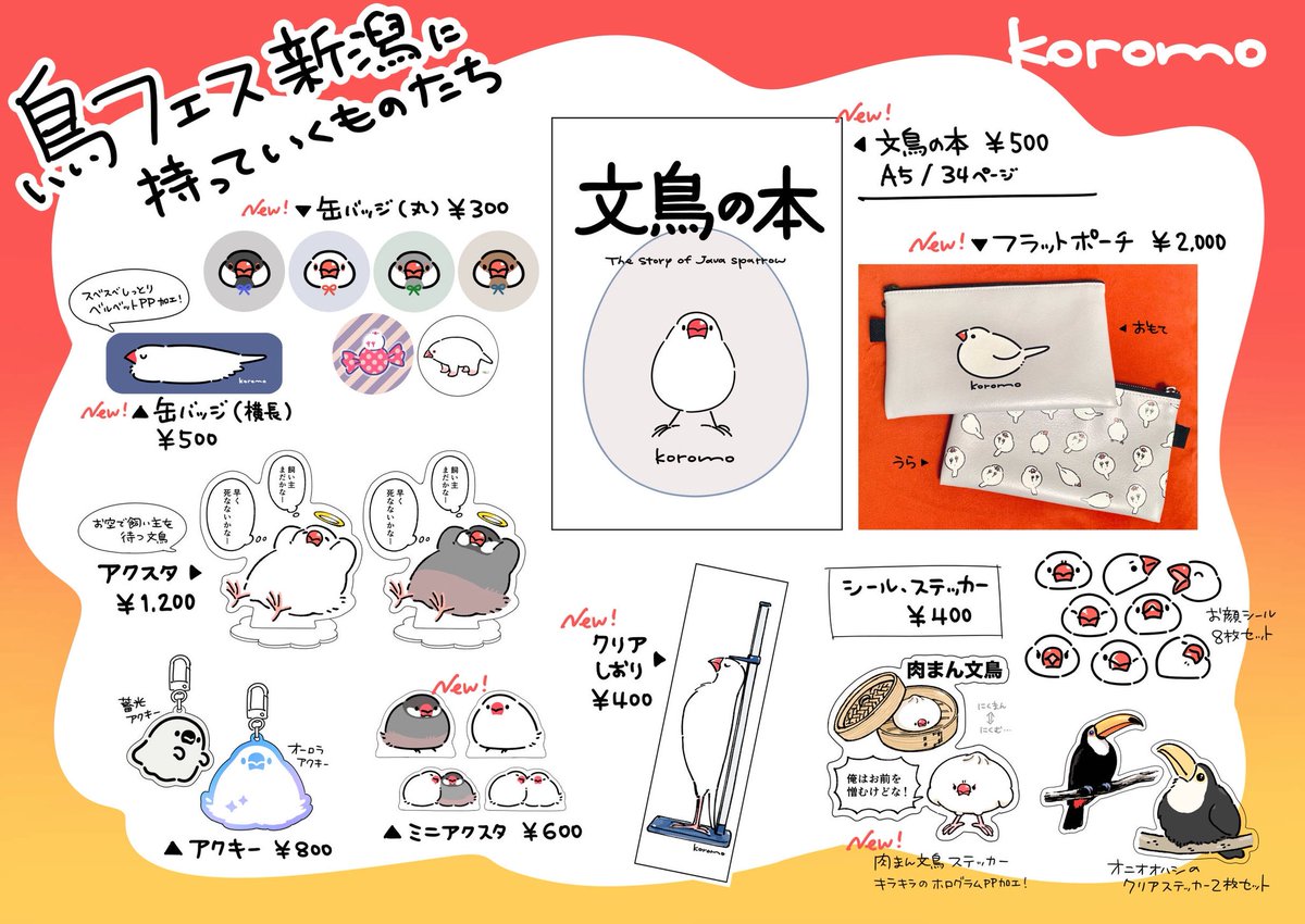 opipi_omame's tweet photo. #鳥フェス新潟 のお品書きです
よろしくお願いします��️ https://t.co/Sax0u5hipM