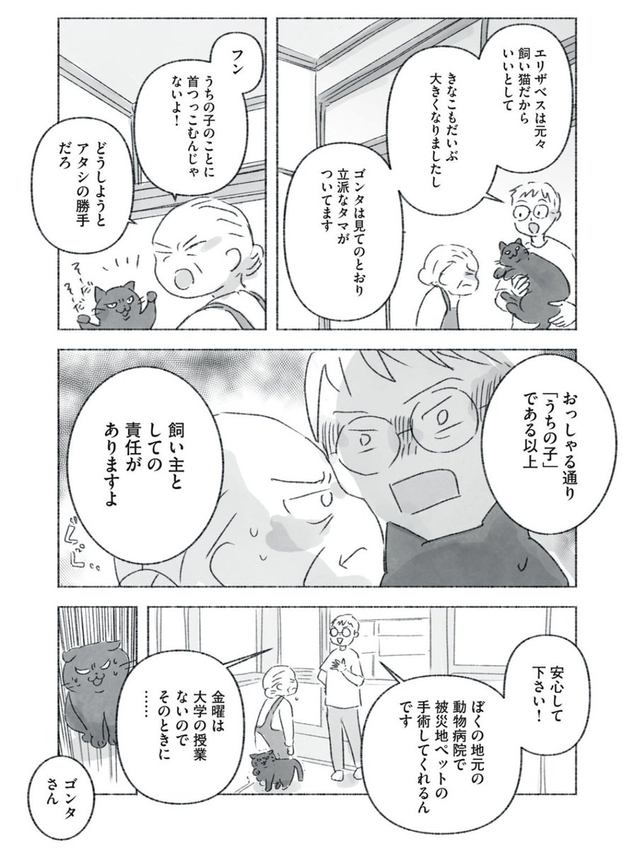 今日マチ子「るすばん猫きなこ」の第9話が本日無料公開、第10話が先行公開となっています。コミックデイズでご覧になれます
第10話は紳士淑女のお話です。