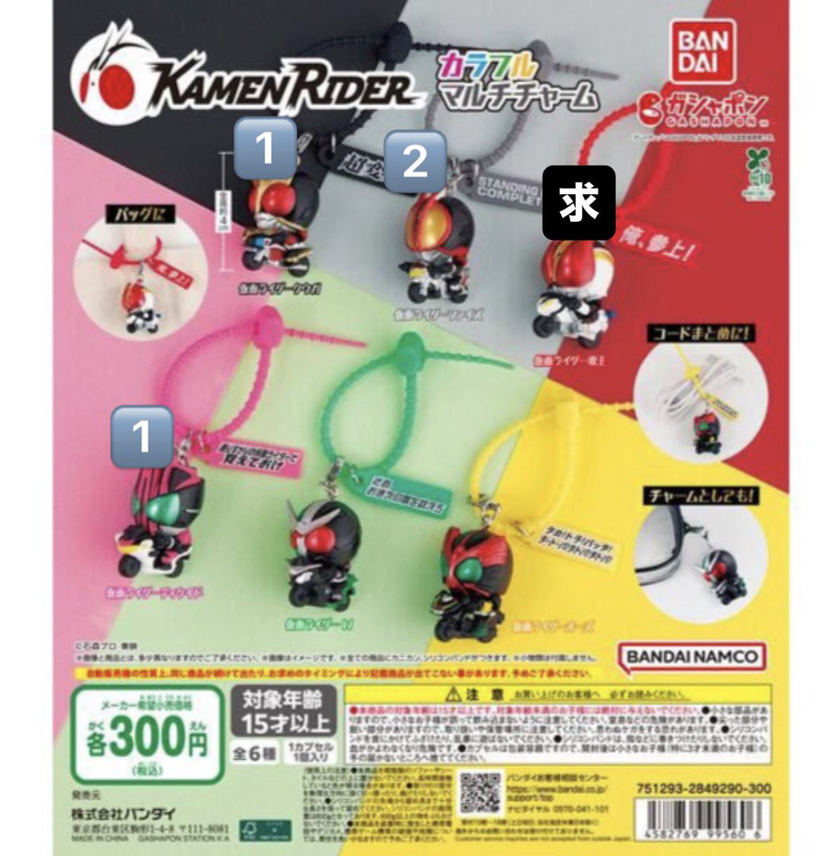 Moon_Gem5's tweet photo. 仮面ライダー　カラフルマルチチャーム　ガチャ　マルチチャーム　交換　譲渡

譲　クウガ　ファイズ　ディケイド

求　電王>>>定価＋送料

郵送での交換希望です☺︎
お譲りは纏めての方優先いたします。
お気軽にお声掛けください☘️ https://t.co/e51FFwcn2f