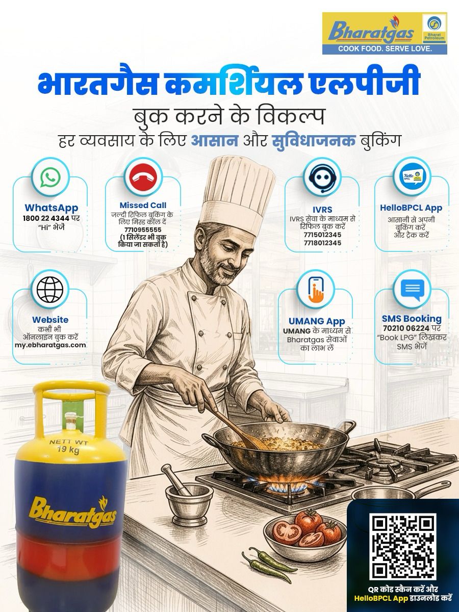 BPCUran's tweet photo. भारतगैस के कमर्शियल ग्राहक अब विभिन्न माध्यमों से सिलेंडर बुक कर सकते हैं।
अपनी आवश्यकतानुसार मात्रा का ऑर्डर दें—तेज़, सुविधाजनक और सरल।

@BPCLimited @BPCLLPG @PetroleumMin @HardeepSPuri @Secretary_MoPNG
#HelloBPCL #Bharatgas https://t.co/IQE6frYjta
