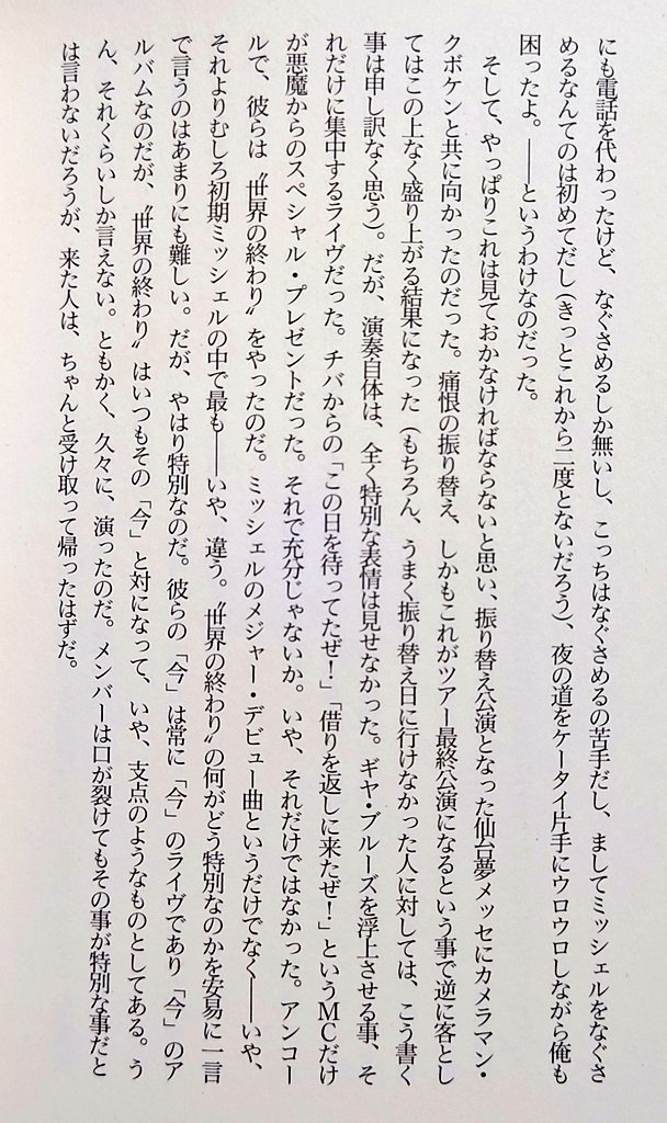 tmgetribute's tweet photo. この日、ステージの裏側はこんなだったらしい。
にしても能野さんの「もはや血みどろになりながらものたうち転げ回わるしかないバンドになってしまったのです。」って表現、先日ライブハウスで見たWORLD PSYCHO BLUES TOURはそういうパワーが確かにあったので大袈裟に感じないな…！
#tmge https://t.co/t22LdAKFfZ