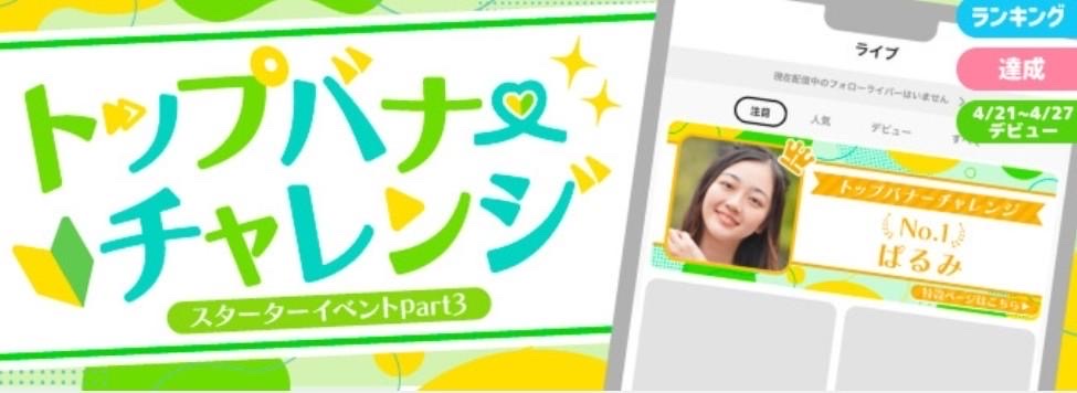 livenova_'s tweet photo. 🎉✨LiveNova所属ライバー入賞情報✨🎉

Palmu 内イベントにて、 LiveNova所属ライバーが入賞いたしました！！👏🔥

トップバナーチャレンジ  4/21~4/27デビュー

顔出し 2位  わたがし
https://t.co/0g86jket46

入賞おめでとうございます！🎊✨

引き続きLiveNovaライバーの応援をよろしくお願いします！

#LiveNova #Palmu