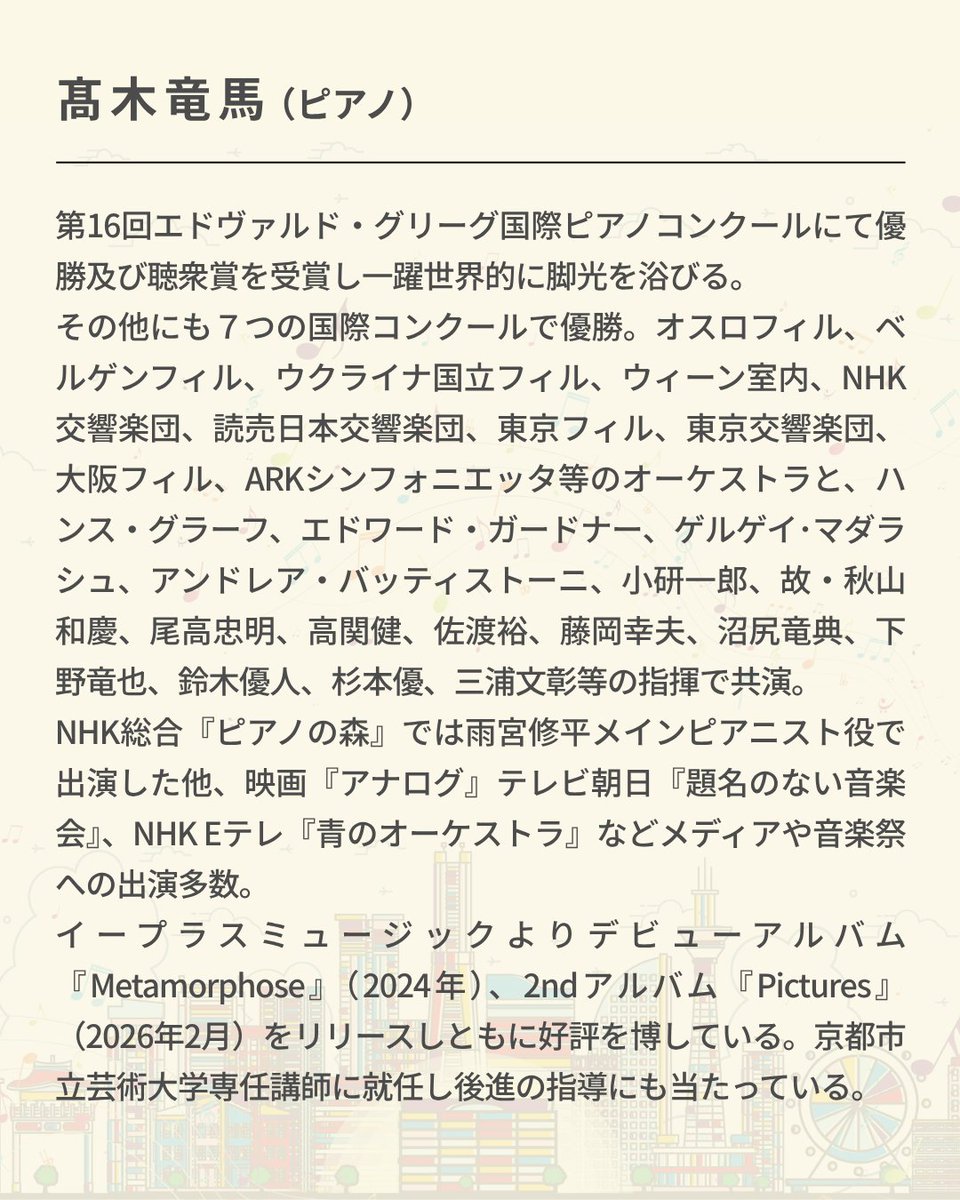 STANDUP_CLASSIC's tweet photo. * `・*` ・°* `・*` * `・*` ・°* `・*`* `・*`* `・*`
レッスン受講の応募は5月31日(日)まで⚠️
* `・*` ・°* `・*` * `・*` ・°* `・*`* `・*`* `・*`

スタクラに出演する現役アーティストの
レッスンが受けられる💫

アーティスト達のテクニックや
作品解釈を知ることができる貴重なレッスンに
是非チャレンジしてみてください😌🫧

📍会場
横浜みなとみらいホール レセプションルーム

🎖️講師
✤ 8月1日(土)
#上野耕平 （ #サクソフォン ）

✤ 受講生募集期間
2026年5月15日～5月31日（映像審査）

✤ 受講料
16,500円（税込）

また、アーティストによる受講生のレッスンを
見学できる聴講券も発売中です🎟️

✤ 聴講券
2,000円（税込）

_________________

詳細は @STANDUP_CLASSIC プロフィールのリンク🔗から
スタクラ公式WEBサイトをご確認ください😌
_________________

#スタクラ2026
#演奏レッスン #吹奏楽レッスン