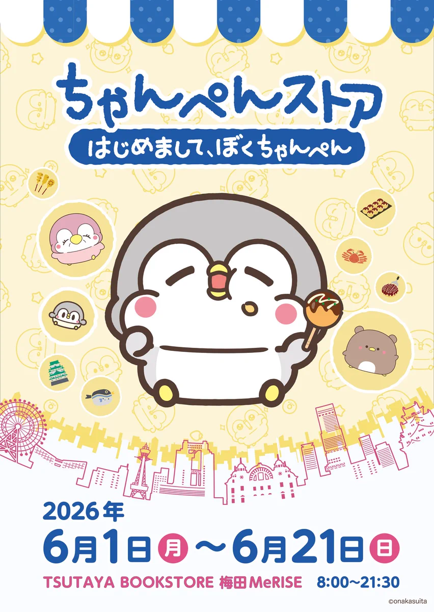 ちゃんぺんグッズ公式 (@chanpen_goods) / X