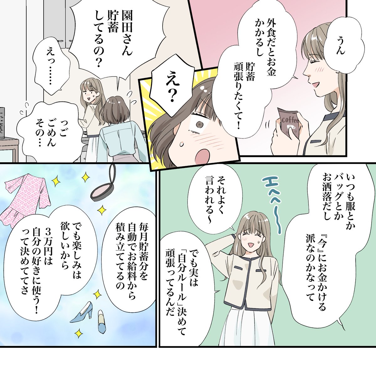 all_rokin's tweet photo. いつもおしゃれで、
どこか余裕のある同期。

「実家が裕福なのかな」
なんて、
勝手に思っていた。

でも、給湯室で聞いた話は、
想像していたものと少し違った。

漫画『オシャレなあの子の賢いヒミツ 』@sakikaoru08