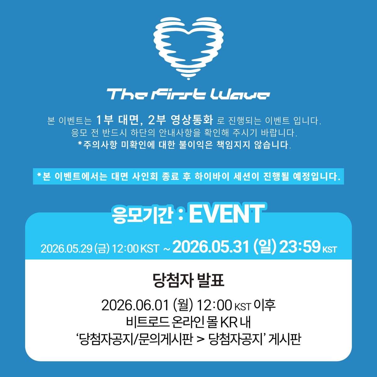 beatroadevent's tweet photo. [🔈] #hrtzwav #하츠웨이브 @hrtzwav

hrtz.wav (하츠웨이브) 1st Mini Album [The First Wave] 발매 기념 FAN SIGN & GROUP VIDEO CALL EVENT 공지

*본 이벤트에서는 대면 사인회 종료 후 하��바이 세션이 진행될 예정입니다

[🗓이벤트 일시]
26년 6월 5일 (금) 19:00 (KST) ~

[⏰응모기간]
05/29 (금) 12:00 PM ~ 05/31 (일) 23:59 PM (KST)

🌈대면 응모자 비트로드 단독 셀카 포토카드 5종 중 1종 증정
🌈영통 응모자 비트로드 단독 셀카 포토카드 5종 중 1종 증정 
*대면/영통 포토카드 이미지 상이
💗대면 당첨자 중 5명 대면 사인회 현장에서 멤버별 가위바위보 게임 이벤트가 진행됩니다. 게임 승리 시 해당 멤버와 1:1 폴라로이드 촬영
💗영통 당첨자 5명 추첨 유닛 사인 폴라로이드 1종 증정

[👉구매 바로가기]
🔗 KR https://t.co/C01S3Ik5fF
🔗GLOBAL https://t.co/ukNMYHsP6m

#BEATROAD #비트로드