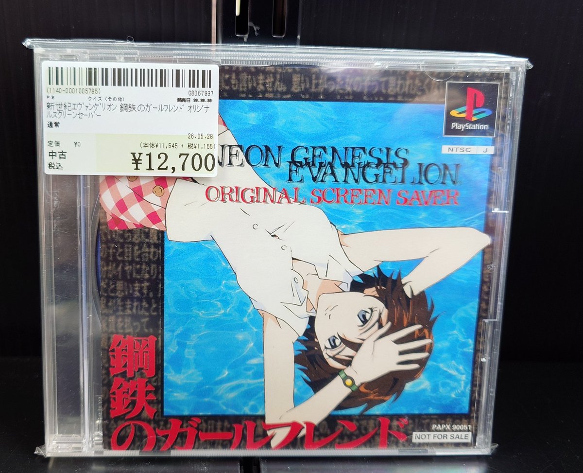 非売品ゲーム(？)情報】 エヴァグッズコレクターの皆様に朗報でござい