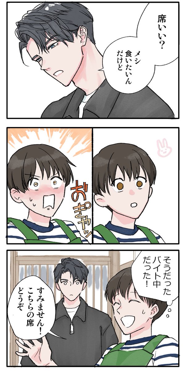 298inui's tweet photo. メン地下と🔰オタクくん⑧ #創作BL https://t.co/SRXopxyreX