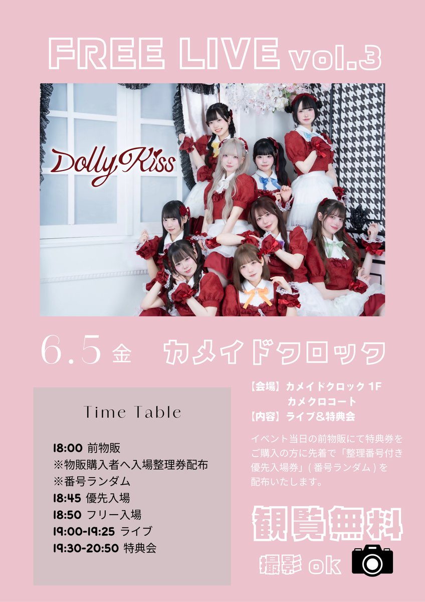 📢第3回 フリーライブ開催決定！ 観覧 【無料】 、撮影【OK】 初めての