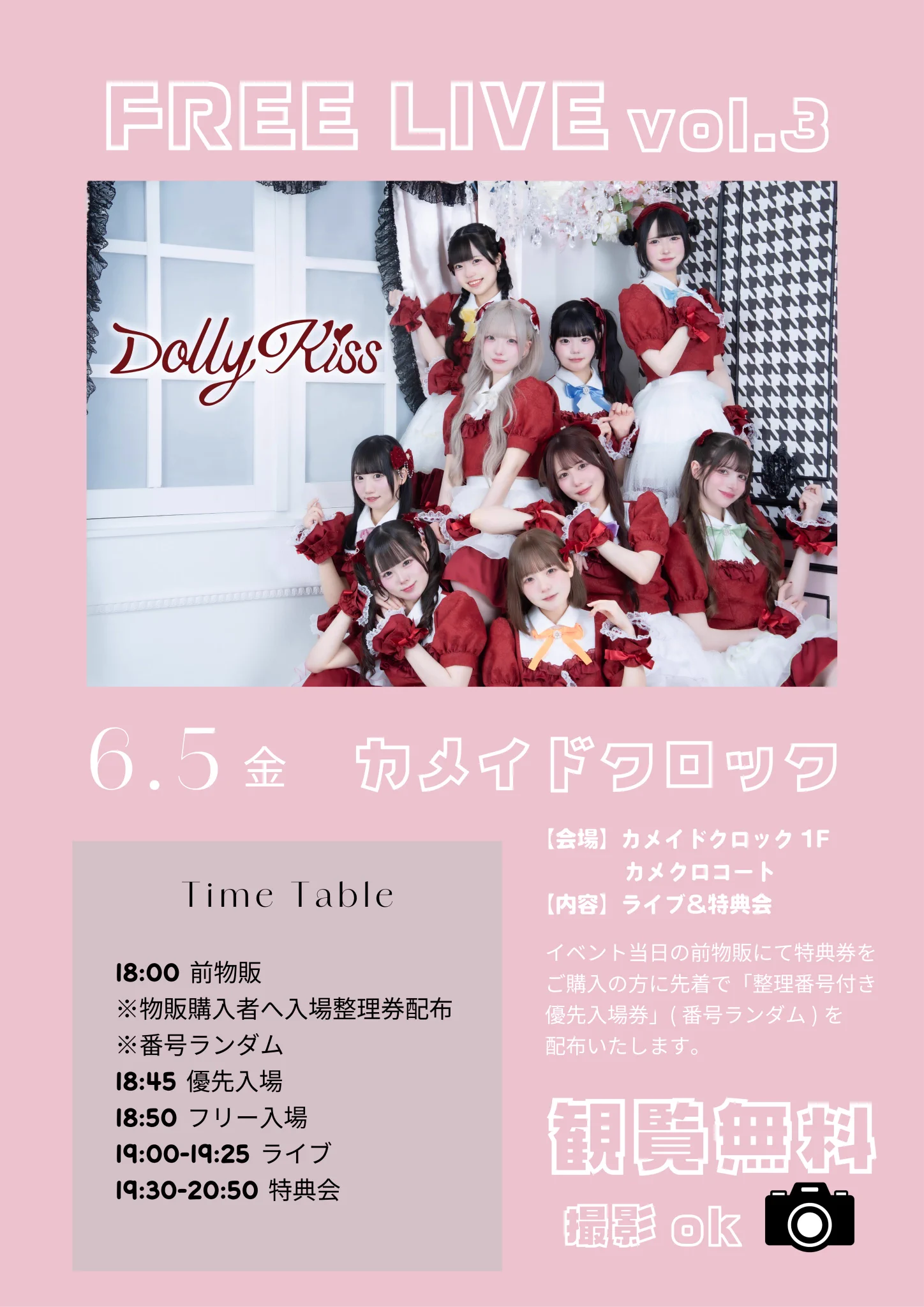 Dolly Kiss【Official】 na platformě X: „📢第3回 フリーライブ開催