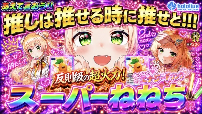 minato_holoca_'s tweet photo. ⬇️動画はコチラ⬇️
https://t.co/rxPX3JVpCI

#236【推しは推せる時に推せっ！反則級の超火力『スーパーねねち』!!!】

ねねちー、今まで使ってなくてごめんっ🙏

めちゃくちゃ強かった！！！

チャンネル・メンバーシップの登録、よろしくお願いします🙇‍♂️！

#ホロライブ
#ホロカ
#ホロ活
#桃鈴ねね https://t.co/milBPIrYZo