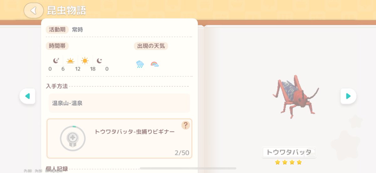 heartoturi's tweet photo. Lv12の虫も認証数300でした

#ハートピアスローライフ
#ハートピア https://t.co/vAZScza0RK