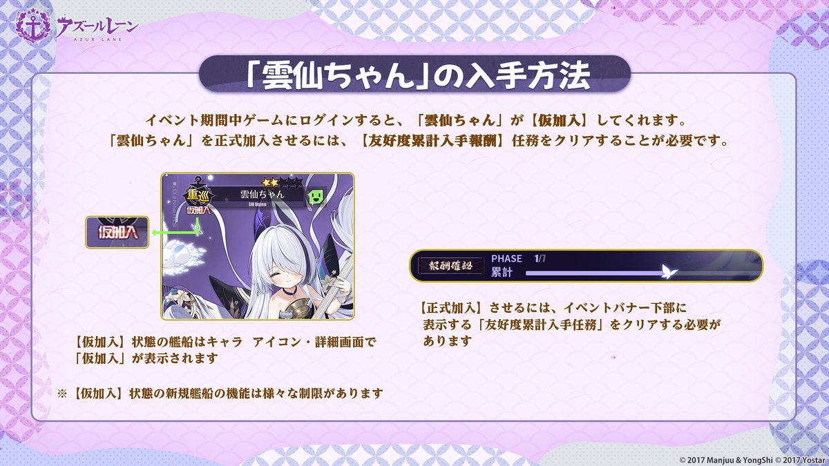 azurlane_staff's tweet photo. 【イベント】
友好度イベント「小さき仙人の背伸び」が開催中！

期間限定任務をクリアして、
「友好度」を手に入れ「雲仙ちゃん」を正式入手させよう！

ぜひ、お見逃し無く！

#アズールレーン https://t.co/QdIwYONlKS