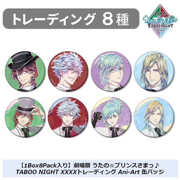 bro_store's tweet photo. 【もうすぐ締切】
『劇場版 うたの☆プリンスさまっ♪ TABOO NIGHT XXXX』から、トレーディング Ani-Art 缶バッジがもうすぐ締切です⏰
arma biancaの新作商品を受注生産でブロッコリーオンラインでも取り扱い中です！
ぜひこの機会にお求めください！
#utapri #うたプリTN

https://t.co/3aG6sTK2Ji https://t.co/opzpHqW5QW