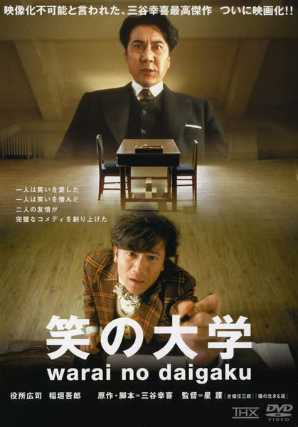IRYDA's tweet photo. 映画「笑いの大学」を見た　面白く考えさせられる
三谷幸喜原作、戦中の昭和で座付作家の主人公（稲垣吾郎）と生真面目な検閲官（役所広司）の取調室での喜���台本の許可・不許可をめぐって攻防を描いたコメディ作品 https://t.co/GPPBkQNGIA