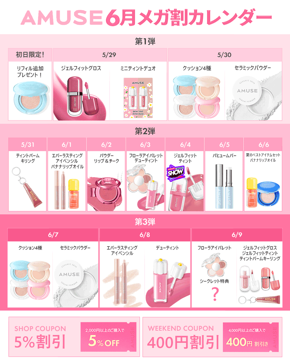 AMUSE日本公式 tweet media