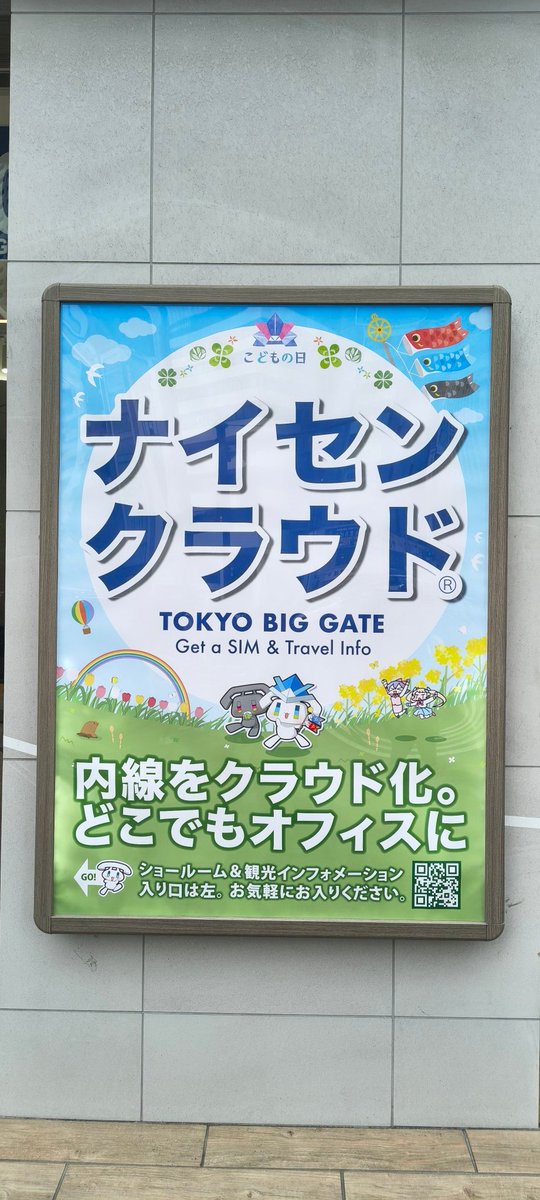 maromi_h's tweet photo. ということでぶらり旅浜松町、ナイセンクラウド未だに新店舗の名前覚えられない編＼( 'ω')／
※たしかTOKYO BIG GATE

たまプラたーん！！！！！いおりたそ〜シムたそ〜！！やっほー！！！！ https://t.co/7wosMJECzw