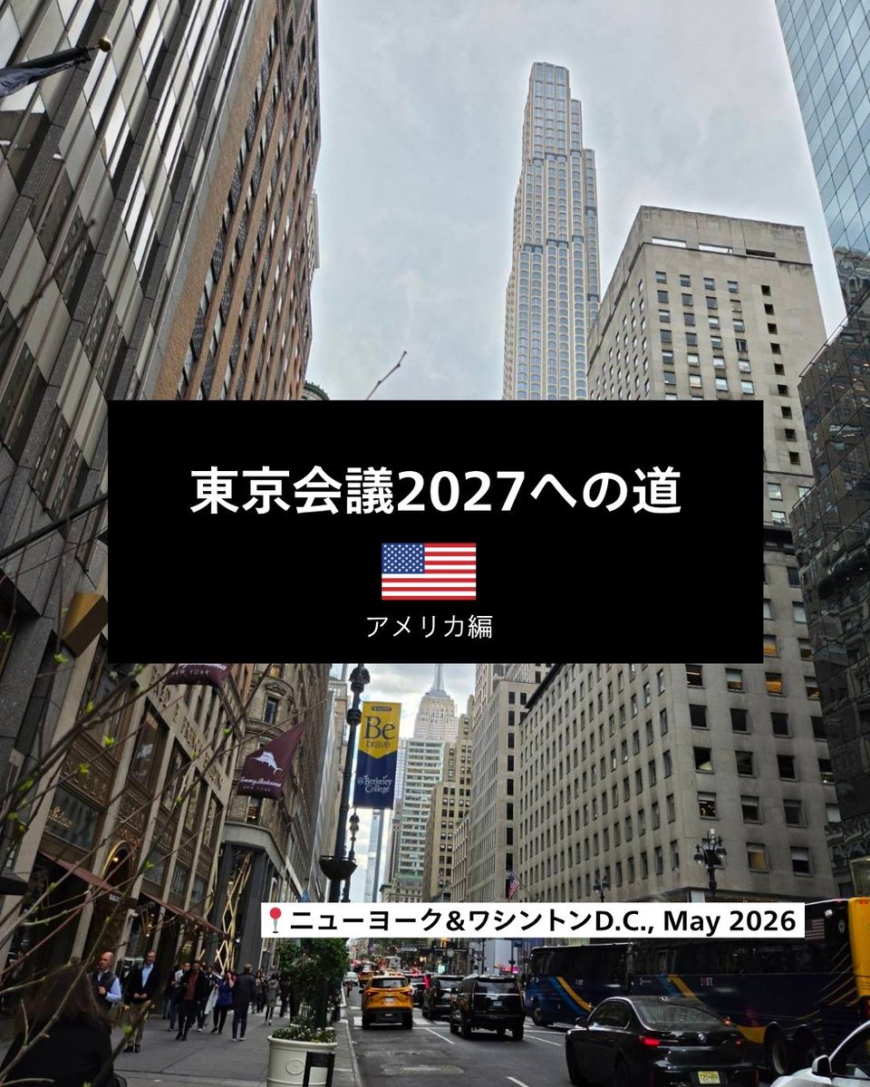 yasushi_kudo's tweet photo. 言論NPOは、次回の東京会議に向けて動き始めました。そのスタートとなった、訪米ストーリーをお届けします。(1/2) #言論NPO #東京会議2027への道 https://t.co/KDeIUFRT2G