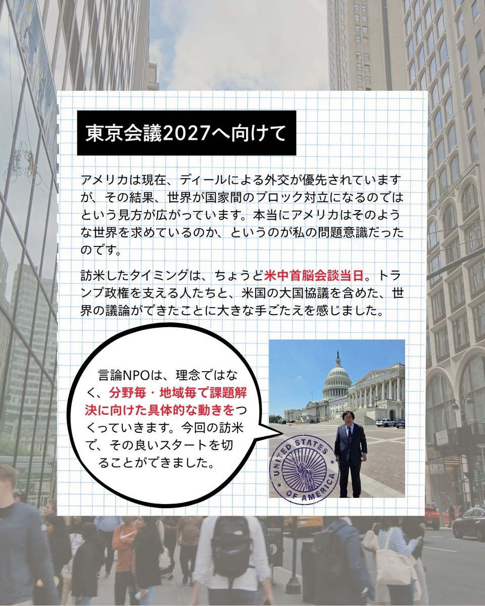 yasushi_kudo's tweet photo. 言論NPOは、次回の東京会議に向けて動き始めました。そのスタートとなった、訪米ストーリーをお届けします。(1/2) #言論NPO #東京会議2027への道 https://t.co/KDeIUFRT2G