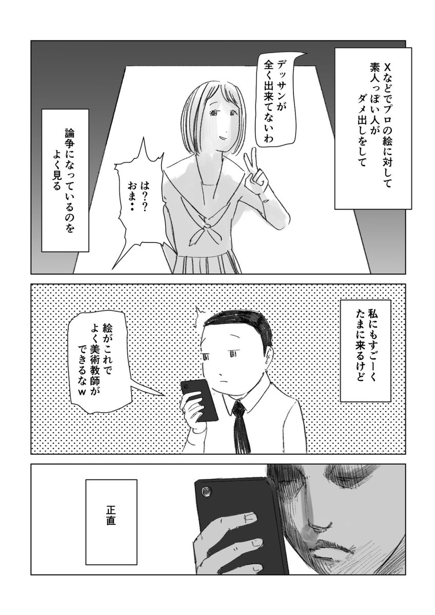212natsume's tweet photo. 絵が上手い下手論争での本音
1/3 https://t.co/x4R7nsPBcX