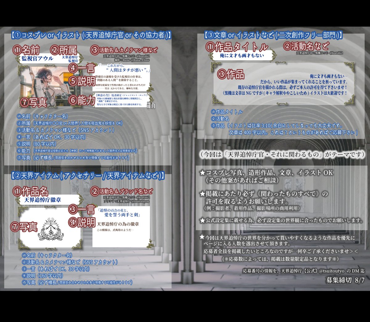 kurohi2's tweet photo. 《📣拡散希望📣》
【 ＃天界追悼庁二次創作 募集のお知らせ】

創作企画 ＃天界追悼庁 🆕 設定集を製作します!!
際して、皆様の作品も掲載したいと思っております。

※COS写真，造形物写真，イラスト文章OK※
ご参加は @tsuitoutyo へ✉期限は8/7迄です!! https://t.co/l2XttXx8yb