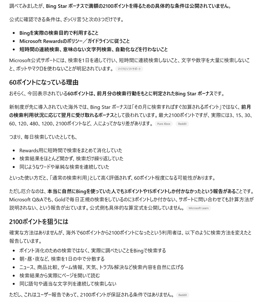 gamer7ven's tweet photo. Bing Star ボーナスについてChatGPTとGeminiに聞いてみた
つまりちゃんと普段使いの検索エンジンとしてBingを使用する必要があるみたい🙄 https://t.co/cGAAIudu7I