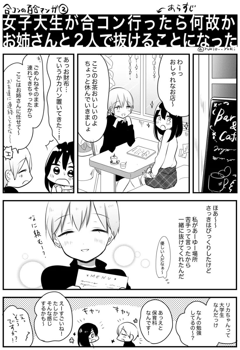 【再掲】女子大生が合コン行ったらお姉さんと2人で抜けることになった(1/2)
#創作百合 