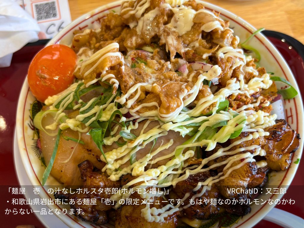 QuestRamen_VR's tweet photo. 今日の一杯🍜（487杯目）
『麺屋　壱　の汁なしホルスタ壱郎(ホルモン増し)』

#Questラーメン集会
#Qラー #VRChat

@kazeYKZ https://t.co/CHItDWjSyE