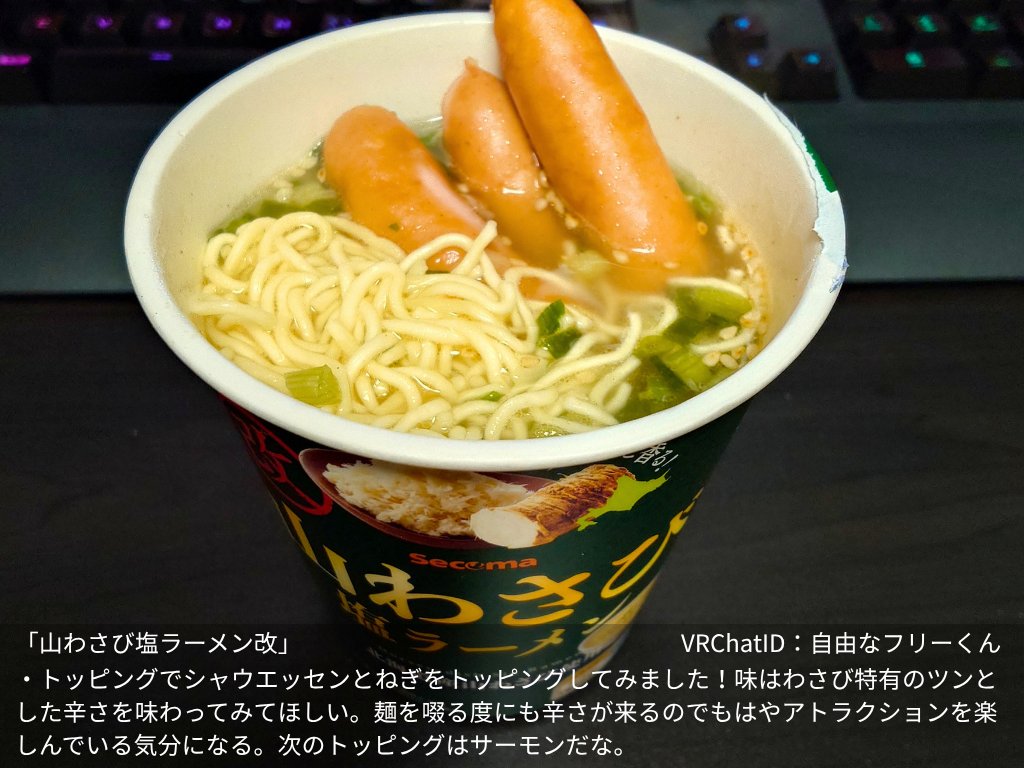 QuestRamen_VR's tweet photo. 今日の一杯🍜（488杯目）
『山わさび塩ラーメン改』

#Questラーメン集会
#Qラー #VRChat

@furi_desu https://t.co/gyvNsLy1tj