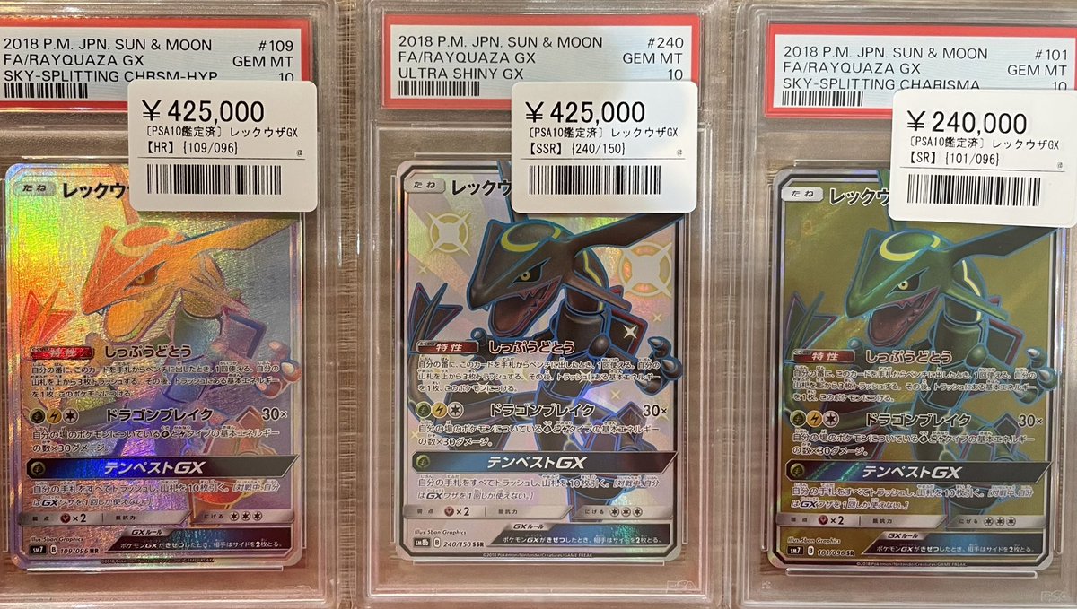 📣🌟ポケカPSA鑑定品入荷情報🌟 ▶️レックウザGX(HR) ¥425,000