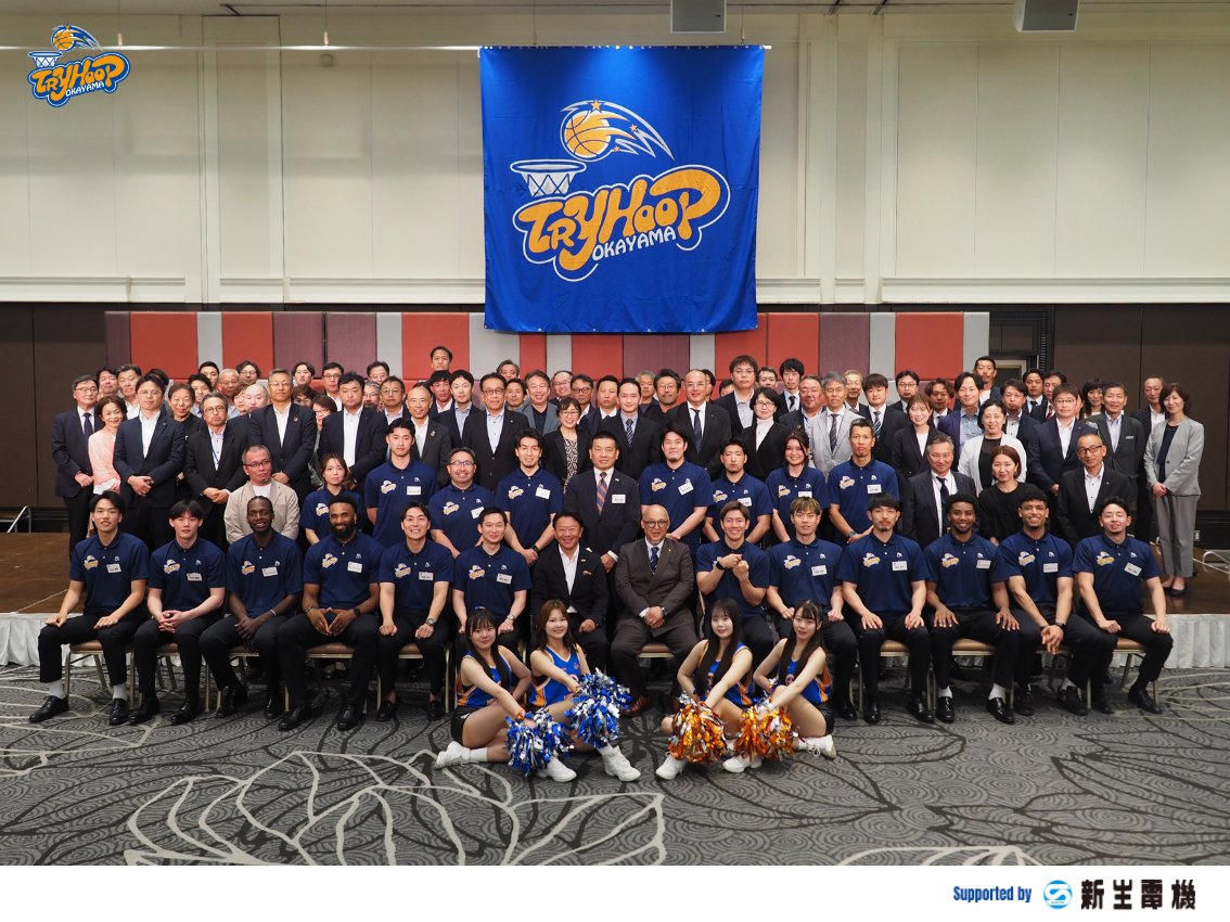 tryhoop_okayama's tweet photo. 【 御礼 】

昨日、2025-26シーズン パートナー報告会を開催し、#トライフープ岡山 を支えてくださる企業様・自治体の皆さまへ、感謝の気持ちをお伝えいたしました。

日頃よりクラブへ多大なるご支援、ご声援を賜り、心より御礼申し上げます。

皆さまと支え合いながら、共に戦うクラブであり続けられるよう、より一層精進してまいります。
今後ともトライフープ岡山への熱いご支援、ご声援をよろしくお願いいたします。

#トライフープ岡山 #岡山 #B3リーグ