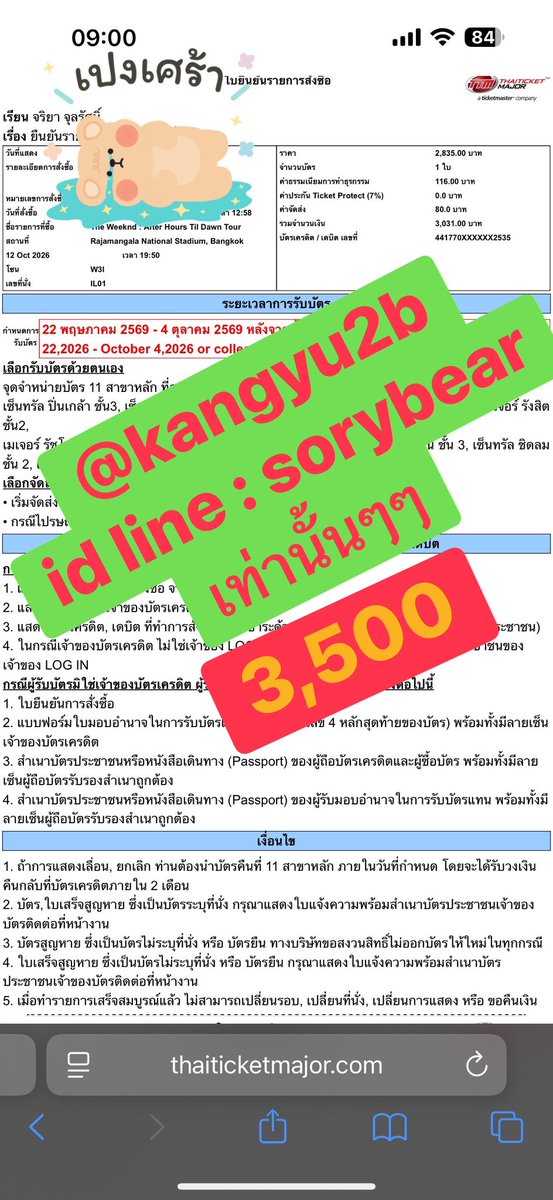 kangyu2b's tweet photo. ปล่อยบัตร The weeknd ต่อ วันที่ 12
**นัดรับชนมือได้**
ปล่อยเนื่องจากได้บัตรวันที่ 11 แล้วค่ะ
โซน W3I  inbox ได้เลยค่ะ #theweeknd #concert #ขายบัตร #บัตรคอนเสิร์ต https://t.co/OJ9flRDPaH