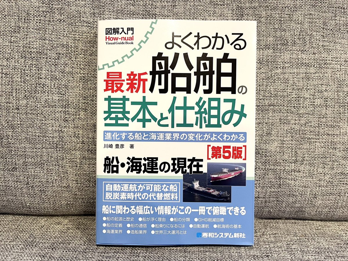 shimafune_tabi's tweet photo. 船好きレベルを上げるお勉強 https://t.co/PjOrulOc6M