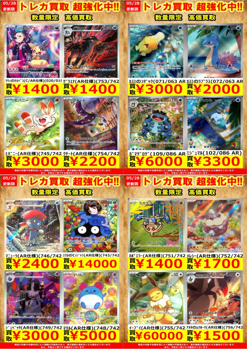 ポケモンカードAR高価買取を更新いたしました。 1枚からでもお売り