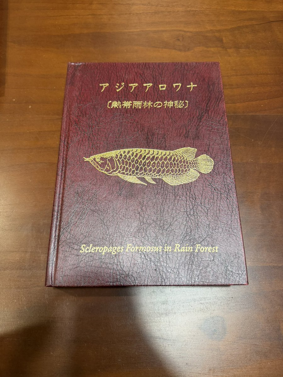 今回もレア本リポスト企画から選んでプレゼントや📚 『アジアアロワナ
