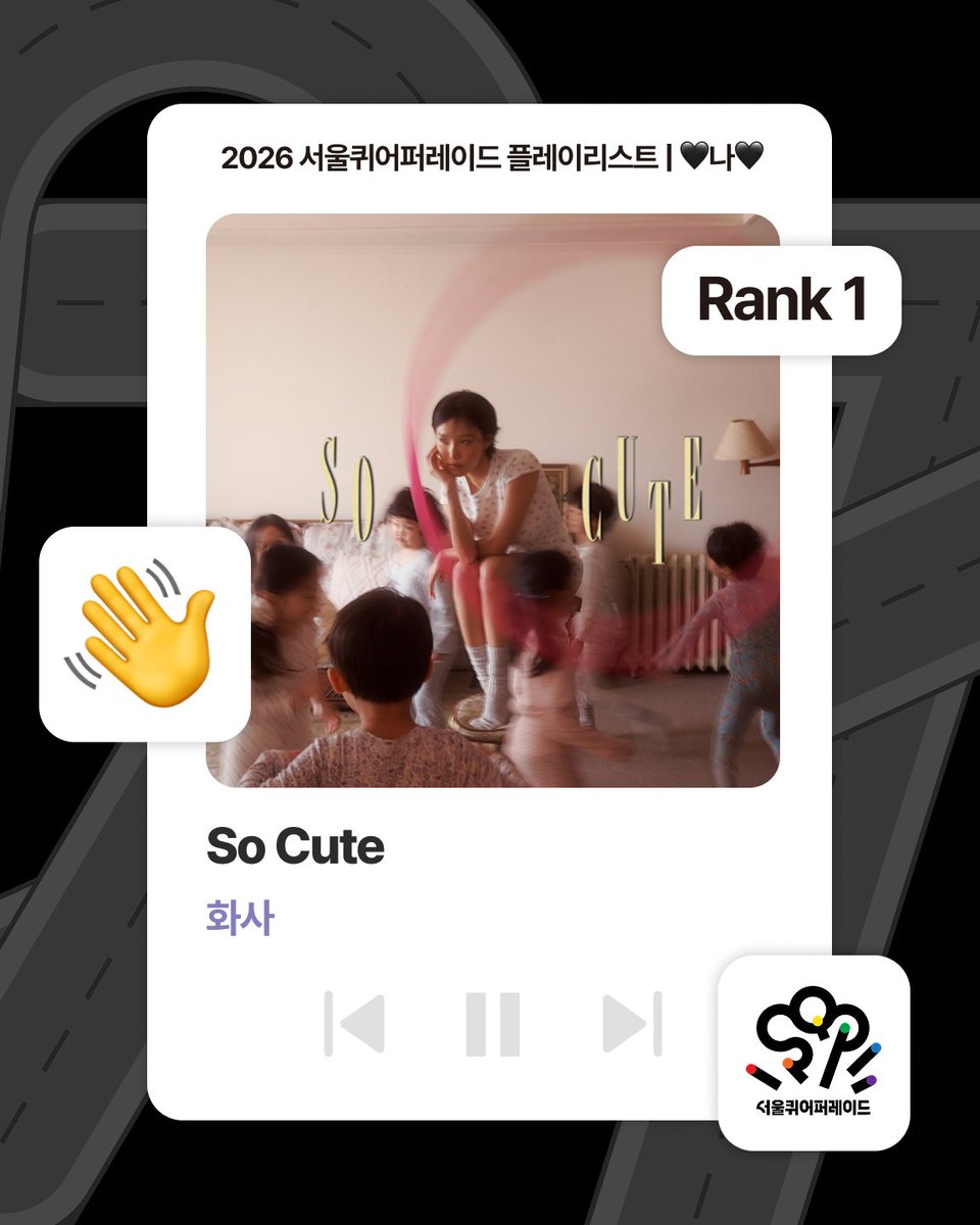서울퀴어퍼레이드 Seoul Queer Parade tweet media