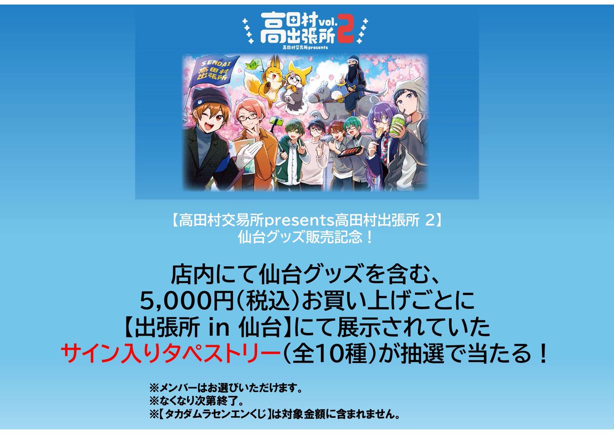 高田村交易所 tweet media